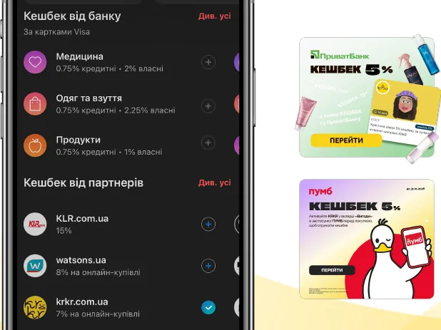 krkr.com.ua partner cashback in the monobank app and PrivatBank and PUMB promotions